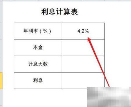 年利率4.2%利息计算方法