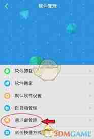 vivo输入法悬浮窗怎么关闭