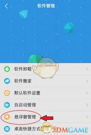 vivo输入法悬浮窗关闭教程详解