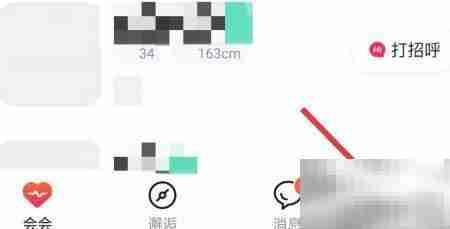 会会交友如何查看黑名单