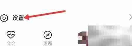 会会交友如何查看黑名单