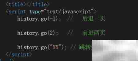 JS中history对象的使用技巧