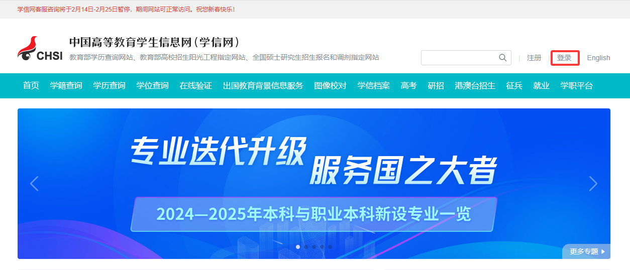 学信网官网登录入口_学信网学历查询官网登录入口