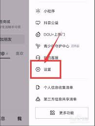 关闭抖音分享功能的实用方法