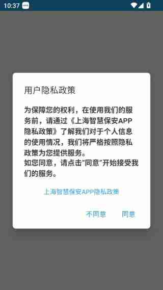 上海智慧保安app怎么用-功能说明