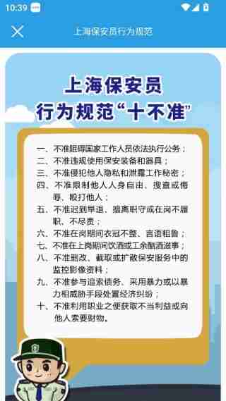 上海智慧保安app怎么用-功能说明