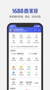1688商家版隐私查看全攻略
