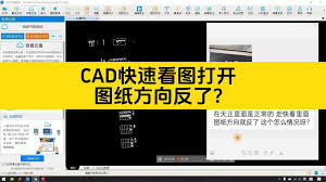 CAD快速看图怎么打开图纸？