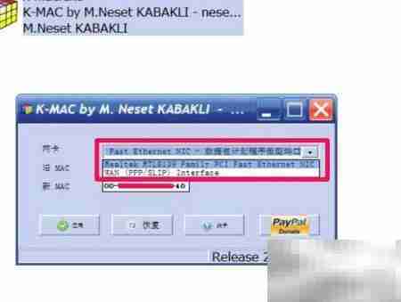 修改MAC地址工具推荐