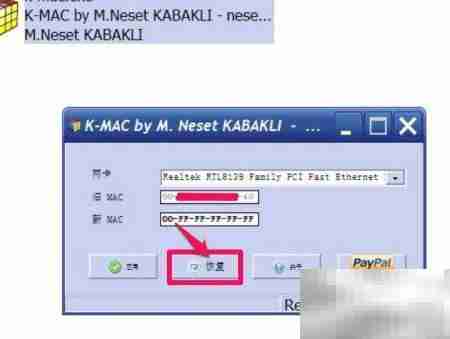 修改MAC地址工具推荐