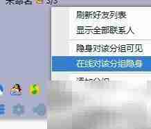 QQ隐身设置方法详解