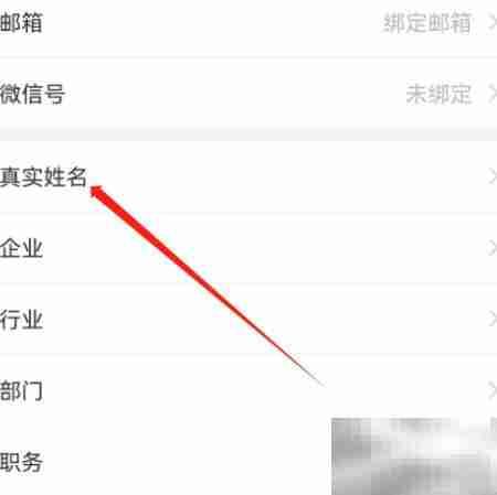 安卓企查查如何实名认证?