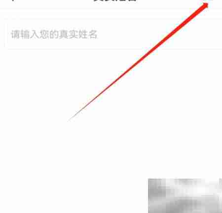 安卓企查查如何实名认证?