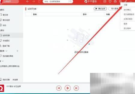 千千音乐音效插件设置教程