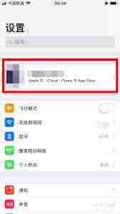 iPhone如何更改对电脑的信任设置