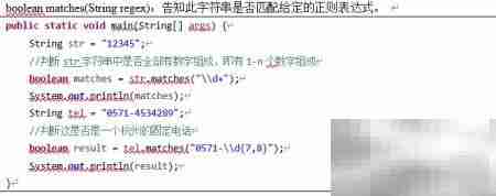 String类常用方法详解