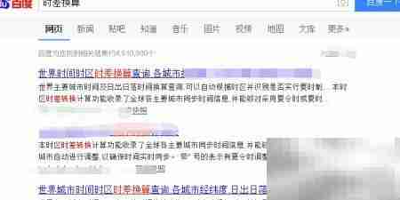 时差换算小技巧