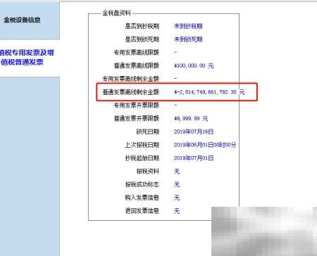 单机开票软件故障排查与修复方法