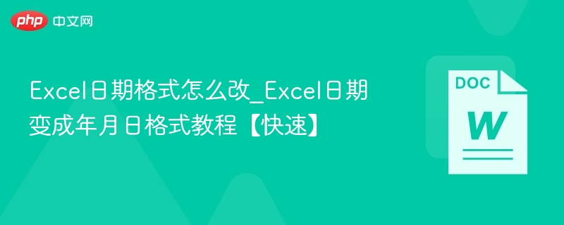 Excel日期转为年月日格式方法