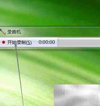 电脑录音机使用与保存教程
