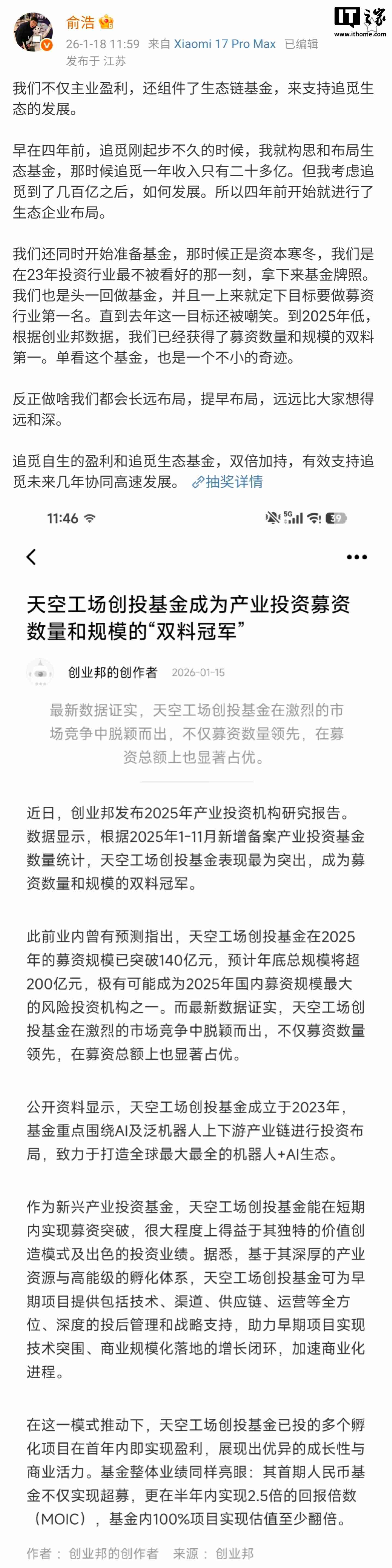 追觅科技创始人俞浩:生态链基金已获募资数量和规模双料第一