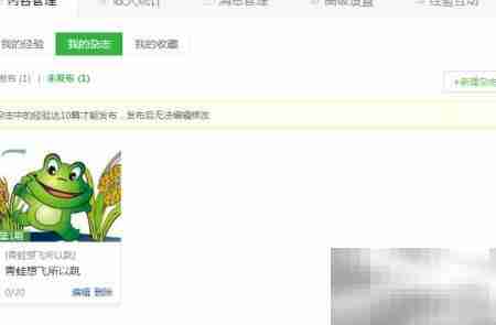 百度经验发布杂志指南