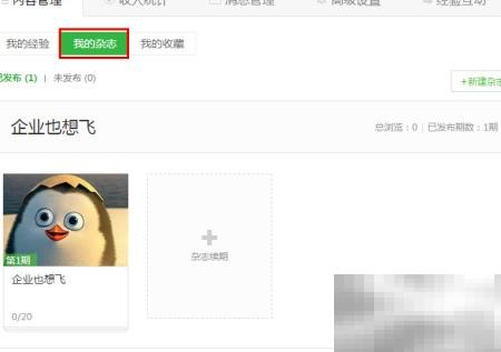 百度经验发布技巧与杂志制作指南