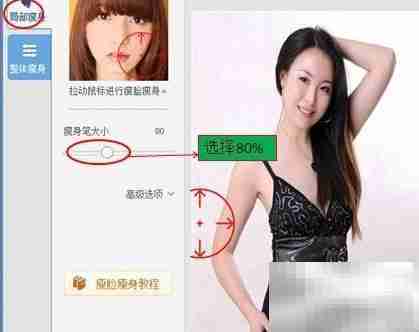 一键瘦脸瘦身，轻松美化照片