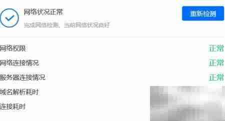 腾讯会议网络检测技巧