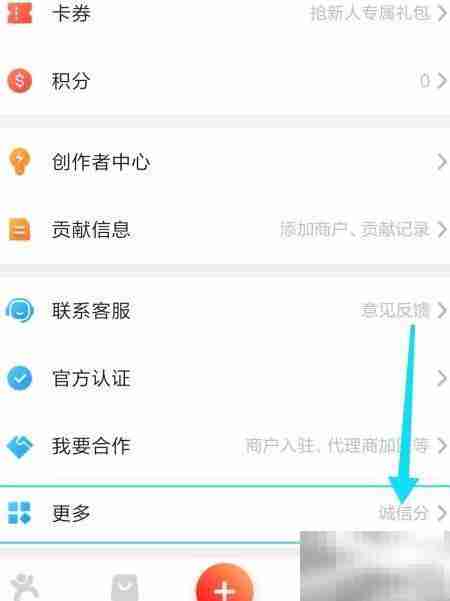 大众点评诚信分查看指南
