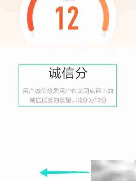 大众点评诚信分查看指南