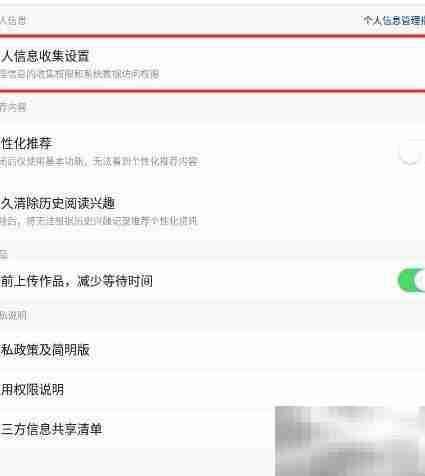 关闭闪电搜索记录方法