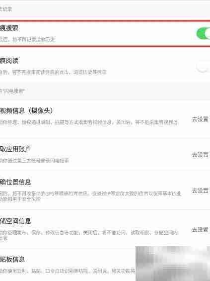 关闭闪电搜索记录方法