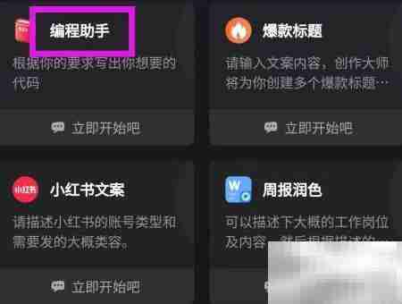 如何查找编程助手