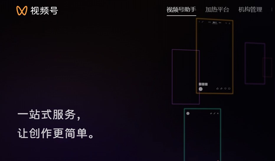 视频号助手网页版入口位置详解