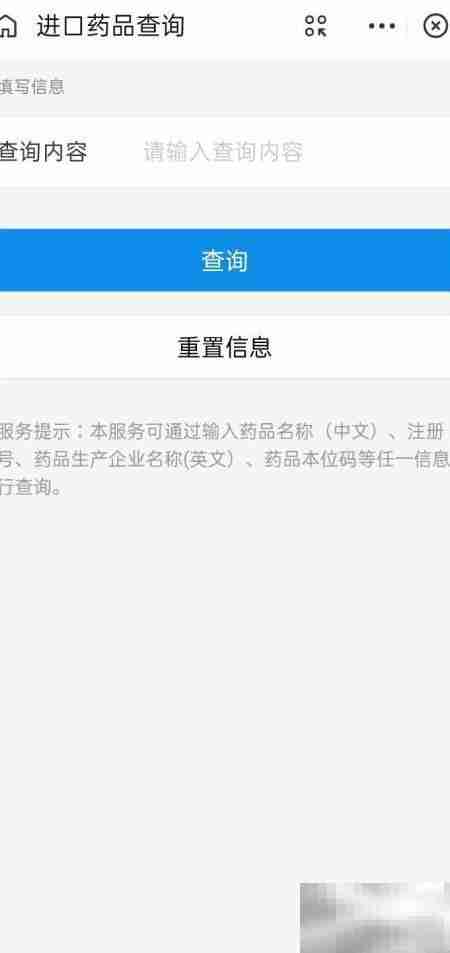 进口药品查询指南