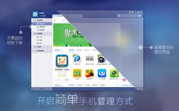 PP助手PC版官网入口及链接地址