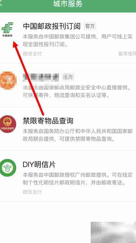 微信订阅邮政报刊