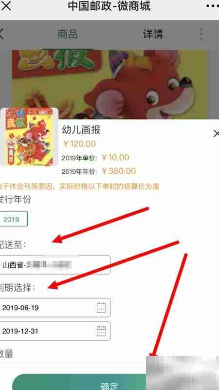 微信订阅邮政报刊