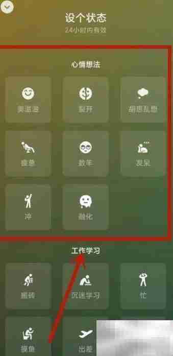 微信心情设置方法