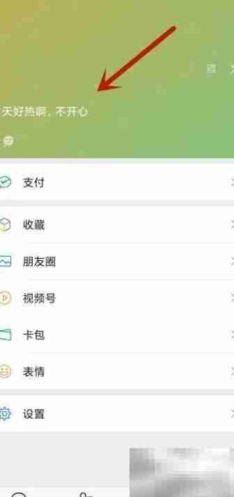 微信心情设置方法