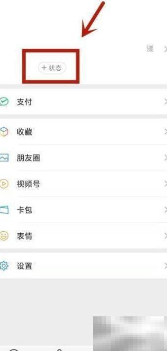 微信如何设置心情状态？