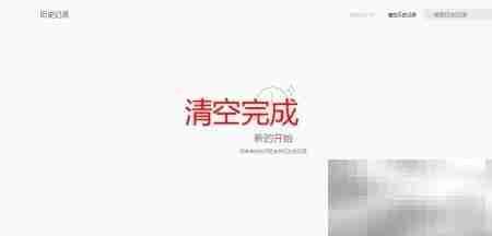 清理PC版QQ浏览器历史记录