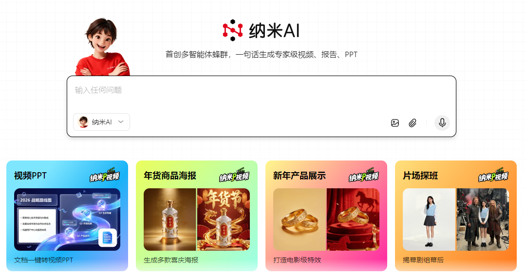 纳米搜索官网入口-纳米搜索网页版登录入口