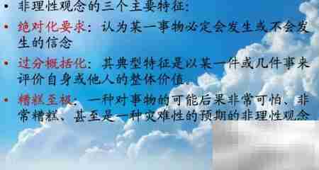 ABC情绪疗法：调节情绪的科学方法