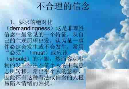 ABC情绪疗法：调节情绪的科学方法