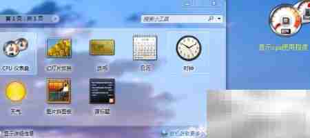 Win7时钟日历天气小工具