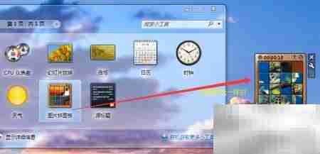 Win7时钟日历天气小工具