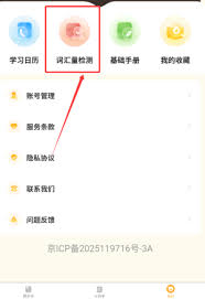 单词速记宝如何测试词汇量