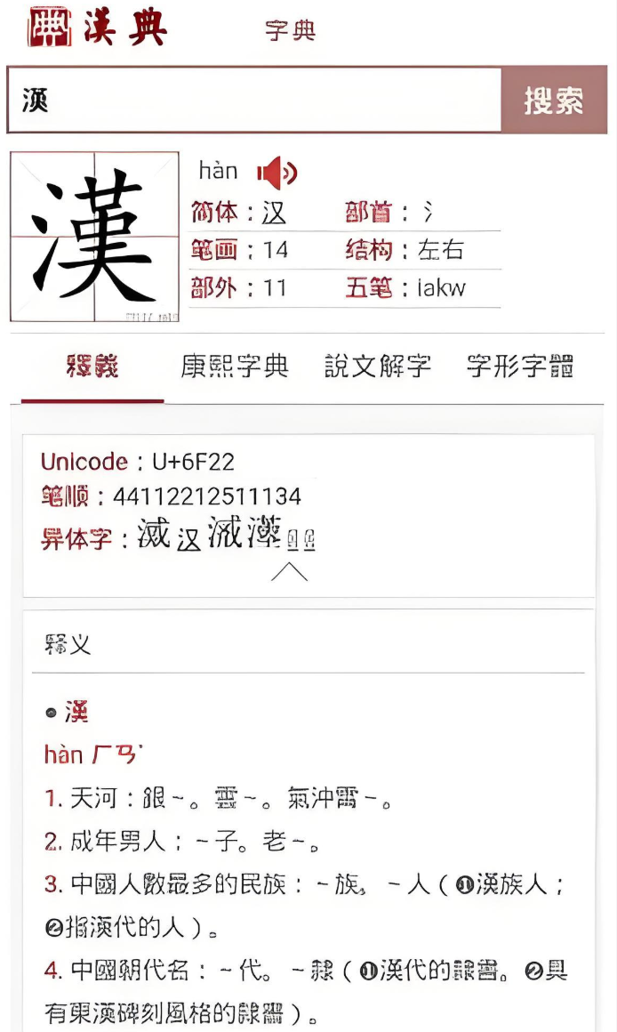 汉典网查字技巧及部首查找方法